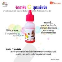 ราคา แบ่งขาย1 ชิ้น วิตามินรวม วิตามินซี แคลเชียม แก้ท้องเสีย สำหรับกระต่าย แฮมสเตอร์ แกสบี้ เม่นแคระ ชูการ์ สัตว์ฟันเเทะ (20173531391)