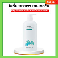 ราคา เทนเดอรีน โลชั่นถนอมผิว โลชั่นกิฟฟารีน โลชั่นแตงกวา ครีมทาตัว กิฟฟารีน Tenderine Body Lotion Giffarine (20676083792)