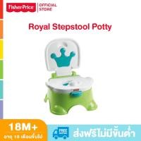 ราคา Fisher Price Royal Stepstool Potty