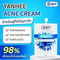 ราคา ยันฮี แอคเน่ครีม ลดปัญหาสิว สิวยุบเร็ว ขนาด7กรัม 1ซอง (21139542350)