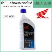 ราคา น้ำมันเครื่องกึ่งสังเคราะห์ Honda ฮอนด้า Protech Gold 4T ฝาน้ำเงิน 10W 30 0 8 และ 1 ลิตร สำหรับรถมอเตอร์ไซค์ 4 จังหวะ (20824395774)