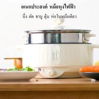 ราคา หม้อนึ่ง หม้อนึ่งไอน้ำ หม้อนึ่งไฟฟ้า หม้อไฟฟ้าอเนกประสงค์ กระทะไม่ติด การปรับกำลังยิงเกียร์ 3 (21051662942)