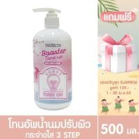 ราคา ใหม่ เมดเดอร์ลีน บูสเตอร์ โทนอัพ มิลค์ ไวท์เทนนิ่ง Madelyn Booster Tone Up Milk Whitening 500 ml โลชั่น (10747077455)