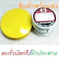 ราคา ตะกั่ว ตะกั่วบัดกรี ตัวประสาน ตะกั่วบัดกรีแบบม้วน น้ำยาประสานบัดกรี ULTRACORE 1 2mm L 2m 3 5m (17859760360)