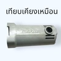 ราคา อะไหล่แท้ เทียบ เสื้อฟิลคอยล์ เครื่องหินเจียร 4 9500N9500NBN9500N 9500 มากีต้า MAKITA (20902451949)