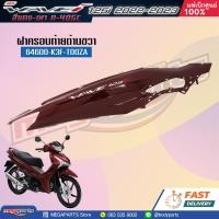 ราคา ชุดสีทั้งคัน HONDA Wave 125i ปี 2022 2023 สีแดง เทา Red Gray R405C เวฟ แท้เบิกศูนย์ฮอนด้า 100 Megaparts Store (20266707418)