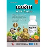 ราคา เอนซิกา สารป้องกันกำจัดโรคพืช เช่น โรคใบจุด โรคแอนแทรคโน (19482550594)