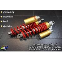 ราคา โช๊คหลัง SHOWA โช๊คหลังโชว่าเทค2 สตรัททอง SHOWA Tec2 เวฟ ดรีม Wave Dream (17443369460)