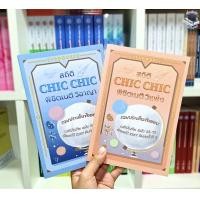ราคา สถิติ CHIC CHIC พิชิตเนติ วิ อาญา วิ แพ่ง สมัย 56 75 ปี67 พิมพ์ครั้งที่9 (21073809572)
