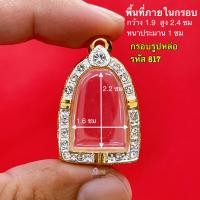 ราคา กรอบพระ กรอบรูปหล่อ มีหลายขนาดให้เลือกชม กรอบรูปหล่อหลวงพ่อเงิน หลวงพ่อเดิม และ เกจิยอดนิยม กรอบทองล้อมเพชร งานคุณภาพดี หุ้มทอง 5k ไม่ลอกไม่ดำ (20509049325)