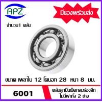 ราคา ตลับลูกปืนเม็ดกลม 6001 6001 2RS 6001ZZ 6001 6001RS 6001Z BALL BEARINGS 6001 6001 RS 6001 2Z ขนาด 12x28x 8 mm จัดจำหน่ายโดย Apz (20357712735)