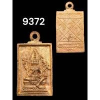 ราคา พระพรหม หลวงพ่อรวย วัดตะโก ปี2557 แท้ทันหลวงพ่อ (21076190527)