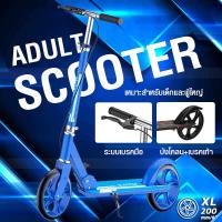 ราคา สกู๊ตเตอร์ผู้ใหญ่ 2ล้อ Wheel Mini Bicycle Adult Kick Scooter สกู๊ตเตอร์ สกู๊ตเตอร์ขาไถ สำหรับเด็กโตและผู้ใหญ่ สกู๊ตเตอร์พับเก็บได้ ปรับระดับ 3 ระดับ (20280389279)