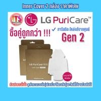 ราคา แท้ LG Inner Cover GEN 2 Hepa Filter Face Guard Size M or L Accessories LG ใช้สำหรับ PuriCare Wearable Air Purifier GEN 2 (17425645910)