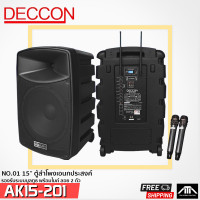 ราคา DECCON AK15 201 ชุดเครื่องเสียงเคลื่อนที่ แบบล้อลาก 15 นิ้ว 650 วัตต์ พร้อมไมค์ลอย UHF 2 ตัว พร้อมแบตเตอรี่ชาร์จในตัวเครื่อง AK15 201 (13727661591)
