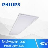ราคา โคมไฟฟิลิปส์ Philips สมาร์ทไบร์ท สลิมพาแนล RC091V 29W 30x120 หรือ 60x60 Philips SmartBright LED Slim Panel Light (15631365091)