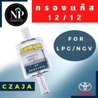 ราคา กรองแก๊สLPG NGV 12 1214 1416 16 (14466566971)