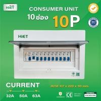 ราคา HiET Consumer Unit ตู้คอนซูมเมอร์ กันดูด RCBO 2ช่อง 4ช่อง 6ช่อง ควบคุมไฟ ตู้โหลดกันดูด กล่องควบคุมไฟ (19484596906)