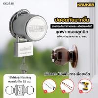 ราคา ส่งฟรี KRUKER ชุดฝาครอบลูกบิดประตู ระบบล็อค 3 ชั้น กุญแจ พร้อมลูกกุญแจ 4 ดอก (20402001682)