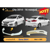 ราคา สเกิร์ต ฮอนด้าซิตี้ Honda City ปี 2014 2016 (18453745147)
