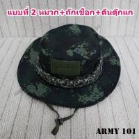 ราคา หมวกปีกสั้น ทหาร ถักเชือกพาราคอร์ส ลายพรางใหม่ มีแบบ อาร์ม ทหารม้า ทหารราบ ทหารช่าง ปีกร่ม เหล่าราบ เหล่าม้า เหล่าช่าง ทบ (19847828487)