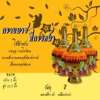 ราคา กรวยบวช ที่กรวดน้ำ กรวยอุปัชฌาย์ งานบวช บวชพระ (14246322139)