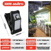 ราคา รับประกัน10ปี ไฟแคมป์ปิ้ง ไฟโซล่าเซลล์ โคมไฟสนาม 300W LED โคมไฟพกพา กันน้ำ ป้องกันฟ้าผ่า ไฟไร้สาย โคมไฟฉุกเฉิน (20521260125)
