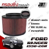 ราคา กรองซิ่ง ฟอร์ด เรนเจอร์ ปี 1998 2011 Ford Ranger Performance Engine Air Filter กรองผ้า กรองอากาศ กรองเครื่อง ฟอด แรนเจ้อ แรนเจอร์ เรนเจ้อ Custom (7635267358)