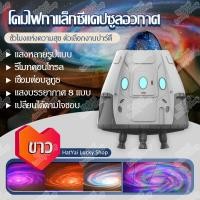 ราคา โคมไฟโปรเจคเตอร์ ไฟโปรเจคเตอร์จรวด ไฟแคปซูลอวกาศ ปลั๊ก USB ไฟกาแล็กซี่ ไฟยานอวกาศ แคปซูลอวกาศกาแล็กซี่ โคมไฟบรรยากาศกาแล็กซี่แคปซูลอวกาศ (15705584967)
