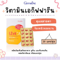 ราคา วิตามินเอ แอลซีวิต กิฟฟารีน Lz vit plus A GIFFARINE แอลซีวิตพลัสเอ ผลิตภัณฑ์เสริมอาหาร ลูทีน และซีแซนทีน ผสมวิตามินเอ ชนิดแคปซูล (17773057449)