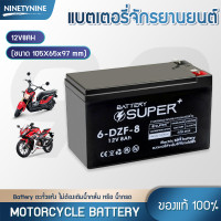 ราคา NinetyNine แบตเตอรี่มอเตอร์ไซค์ แบตเตอรี่ motorcycle battery ใช้กับมอไซค์ HONDA YAMAHA SUZUKI 12V 8AH 12V 7AH 12V 5AH (21029182971)