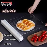 ราคา EAEHOME เครื่องตัดฟิล์มห่ออาหาร เครื่องตัดฟิล์มถนอมอาหาร ที่ตัดพลาสติกแรป ที่ตัดแรปห่ออาหาร ครื่องตัดฟิล์มถนอมอาหาร สะดวกสบาย (17390495622)