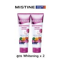 ราคา MISTINE WHITENING FIRMING SERUM LOTION 250 ML โลชั่นบำรุงผิว (20944809763)