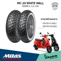 ราคา Mitas Mc 20 ยางไมตัส ขอบขาว สำหรับ Vespa S LX LXV ตรงรุ่น (19853515686)
