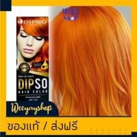 ราคา ดิ๊พโซ่ SP19 สีทองแดงประกายส้ม สีผม สีย้อมผม ครีมย้อมผม ยาย้อมผม ครีมเปลี่ยนสีผม Dipso S19 (18501632502)