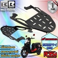 ราคา ตะแกรงเหล็กท้ายเบาะ แร็คท้าย SCOOPY I NEW ปี2017 2020 MOOVE (8820293007)