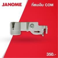 ราคา ที่สนเข็มจักรJANOME รุ่น415 419 423S403030503160412060505300540 com (20331279071)