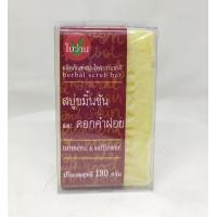 ราคา สบู่ขมิ้นชันและดอกคำฝอย turmeric safflower ผลิตภัณฑ์สมุนไพรธรรมชาติ 130 กรัม ใบว่าน (9585499813)