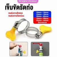 ราคา เข็มขัดรัดท่อ แคลมป์รัดสายยาง แหวนรัดท่อ มีหลายขนาด Hose clamp (18599010958)