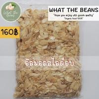 ราคา อัลมอนด์สไลด์ USA 500 กรัม อบพร้อมทาน (20449080114)