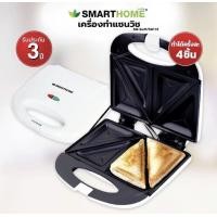 ราคา เครื่องทำแซนวิช เครื่ีองปิ้งแซนวิชSandwich Maker SMARTHOME รุ่น SM SW13 ระบบตัดไฟอัตโนมัติ ทำได้4 ชิ้นครั้ง สินค้ารับประกัน3ปี (10016823233)