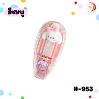 ราคา Horse ตราม้า เทปลบคำผิด H 952 H 953 H 954 ตราม้า ลายการ์ตูน ตุ๊กตา จำนวน 1 ชิ้น (21021320735)