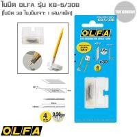 ราคา OLFA ใบมีดคัตเตอร์ รุ่น KB 5 30B บรรจุใบมีด 30 ใบ เข็ม 1 เล่ม สำหรับคัตเตอร์ปากกา รุ่น AK 5 (19130323266)