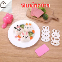 ราคา พิมพ์กดข้าว พิมพ์กดข้าวรูปสัตว์ แม่พิมพ์ข้าวเด็ก แม่พิมพ์กดข้าว แม่พิมพ์ข้าว ข้าวสวย ข้าวปั้น แม่พิมพ์ซูชิ พิมพ์ข้าวเด็ก BNY HOUSEHOLD (14216811866)