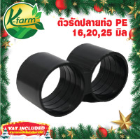 ราคา 10 อัน ตัวรัดปลายท่อพีอี ขนาด 16 20 25 มิล ปิดปลายท่อพีอี ข้อต่อพีอี ข้อต่อท่อพีอี ข้อต่อ PE ข้อต่อท่อ PE ข้อต่อพีอี4หุน ข้อต่อพีอี6หุน K FARM (13726722850)