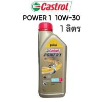 ราคา Castrol Power 1 คาสตรอล เพาเวอร์วัน 10W 30 (15107790177)
