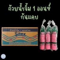 ราคา ยกลัง ถ้วยน้ำจิ้ม ถ้วยชิม ขนาด 1 ออนซ์ ก้นแคบ สีชมพู บรรจุ 60 แถว ลัง (18965693720)
