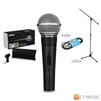 ราคา จัดส่งด่วนทันที Shure SM58S รุ่นมีสวิตซ์ ไมโครโฟน ชัวร์ SM58 ส่งด่วน ประกันศูนย์มหาจักร สินค้าพร้อมส่ง (12504196191)
