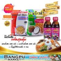 ราคา เซ็ตข้าวยำ ชุดข้าวยำ อาหารสำเร็จรูปพร้อมทาน ปลาคั่ว ปลาป่น มะพร้าวคั่ว น้ำบูดูข้าวยำ ชุดข้าวยำปักษ์ใต้เครื่องข้าวยำชุดข้าวยำบูดู (17412217827)