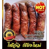 ราคา ไส้อั่ว ไส้อั่วหมู ใส้อั่ว ของฝากเชียงใหม่ อาหารเหนือ บรรจุ 200 กรัม (6859354790)
